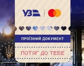 Укрзализныця запустит "Поезд к тебе" / Фото: Укрзализныця Укрзализныця запустит "Поезд к тебе"