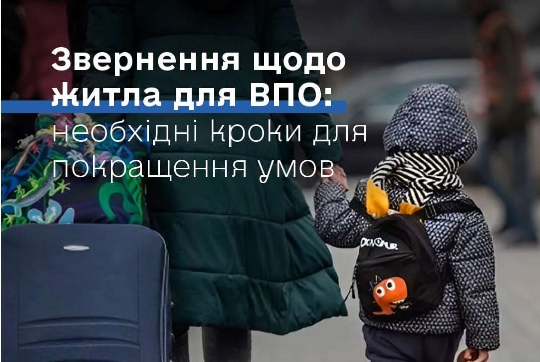 Лубінець зауважив, що потрібно зробити для ВПО найближчим часом. Фото: Дмитро Лубінець ВПО допомога