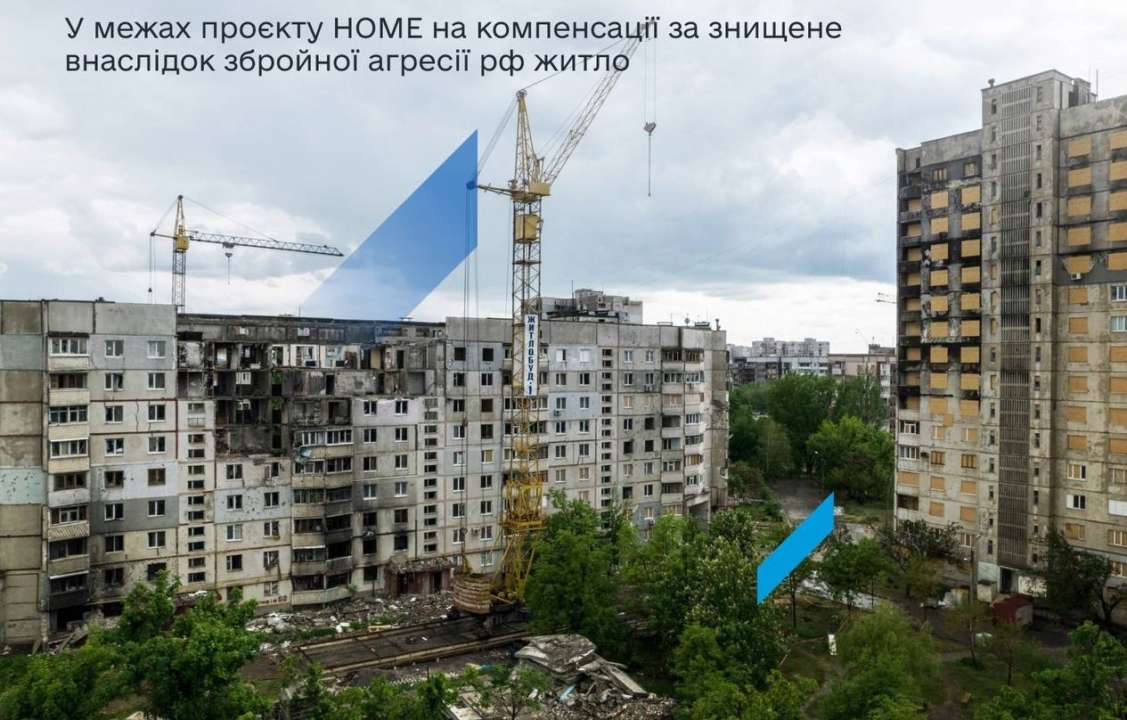 Україна отримала перший транш у розмірі EUR70 млн БРСЕ за проєктом HOME/Фото: MOF_ua Україна отримала перший транш у розмірі EUR70 млн БРСЕ за проєктом HOME