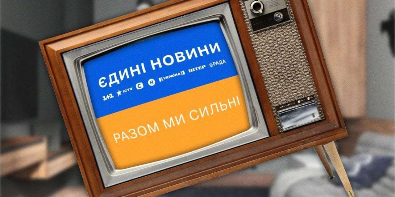 Держаудитслужба вважає ефективним виконання бюджетної програми, що фінансує телемарафон/Фото: Опора Держаудитслужба вважає ефективним виконання бюджетної програми, що фінансує телемарафон — нардеп