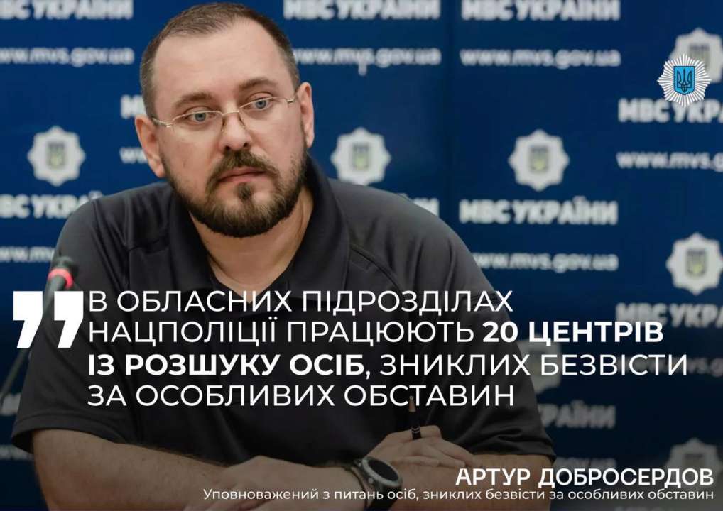Майже 8 000 осіб вже розшукані, їхнє місце перебування відоме
