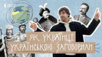 Новий документальний фільм / Фото: "Суспільне" "Суспільне" презентує захопливу подорож історією української мови