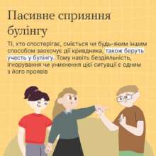 Изображения: МОН Травля может быть скрытой: примеры неочевидного буллинга в школе
