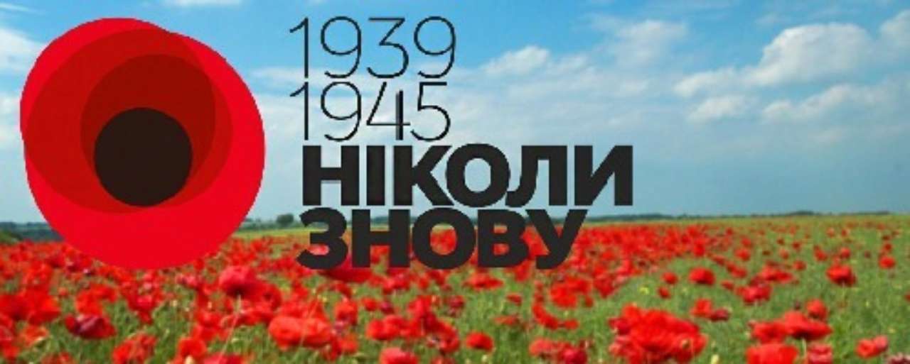 Україна святкує День перемоги над нацизмом у Другій світовій війні