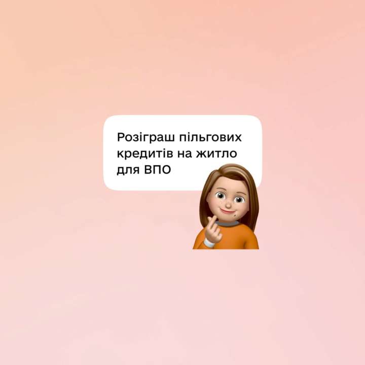 В Дії рассказали о розыгрыше кредитов на жилье / Фото: t.me/diia_gov В Дії рассказали о розыгрыше кредитов на жилье / Фото: t.me/diia_gov