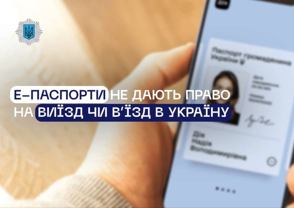 Пересечь границу с электронным паспортом не получится / Фото: t.me/mvs_ukraine