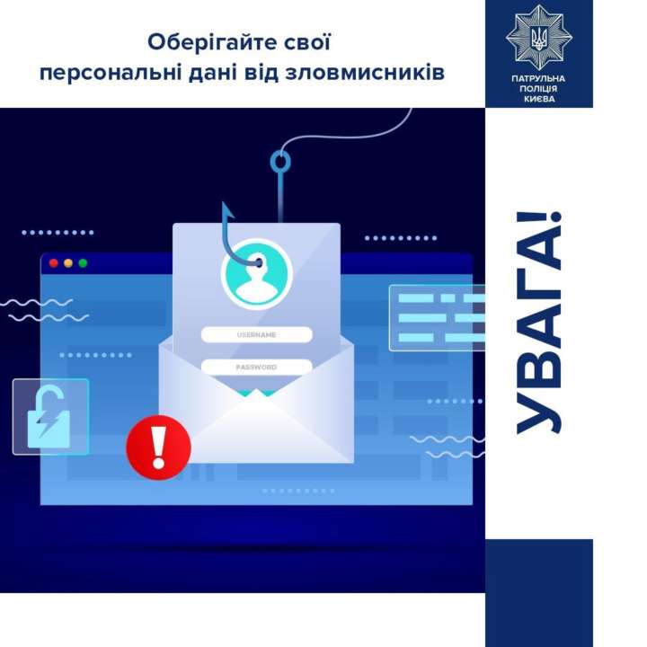 У поліції поділилися порадами щодо теми безпеки даних / Фото: t.me/kyivpatrol