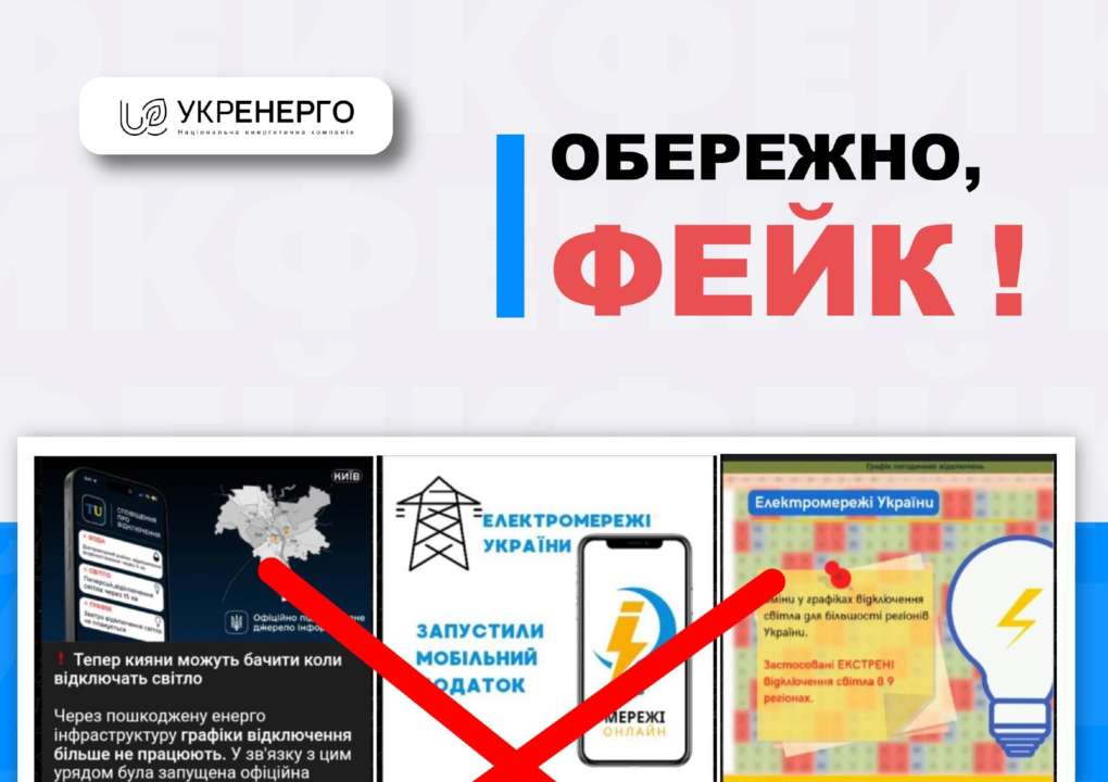 Украинцев предупредили о новом фейке / Фото: t.me/Ukrenergo