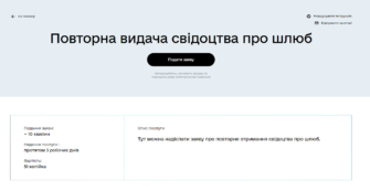 Как сделать дубликат свидетельства о браке. Фото: портал "Дія" Портал Дія
