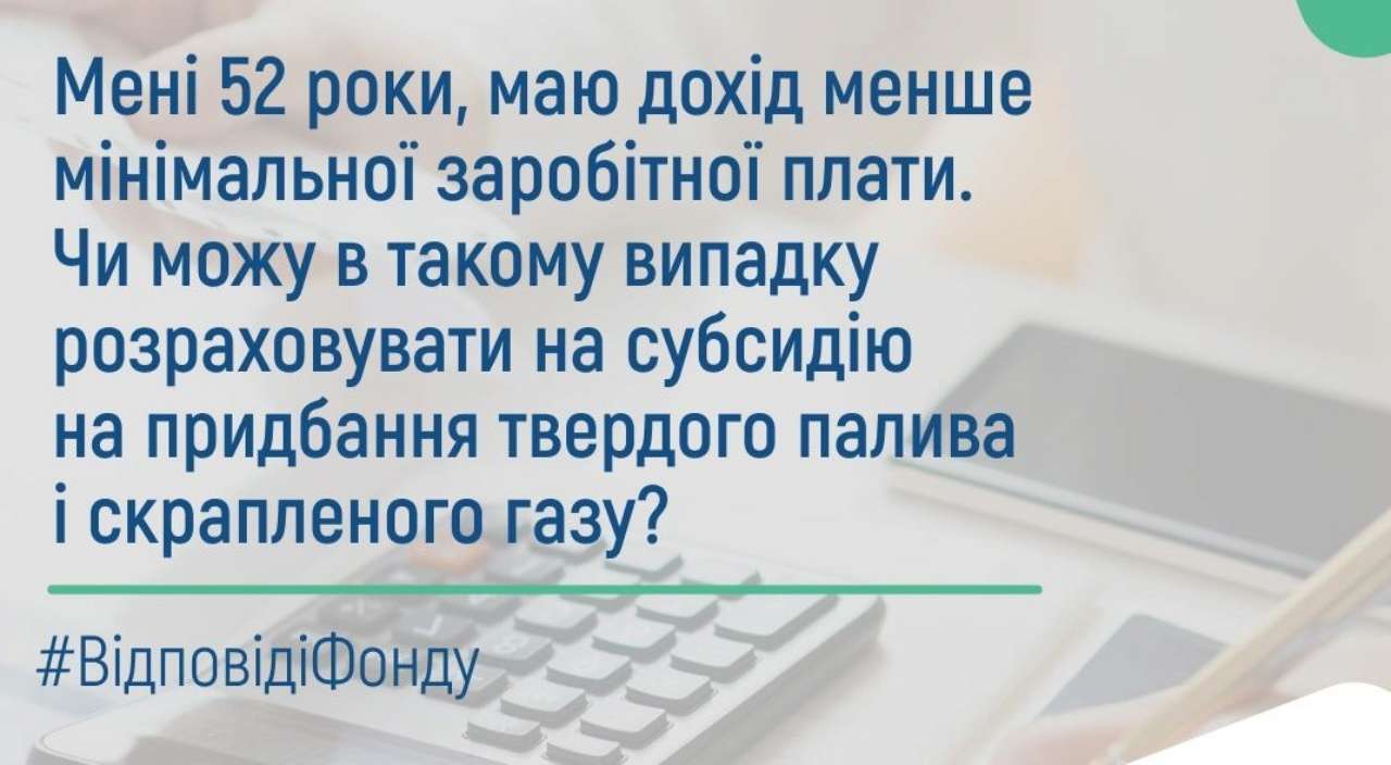 Коли і кому житлова субсидія на придбання твердого палива і скрапленого газу не призначається