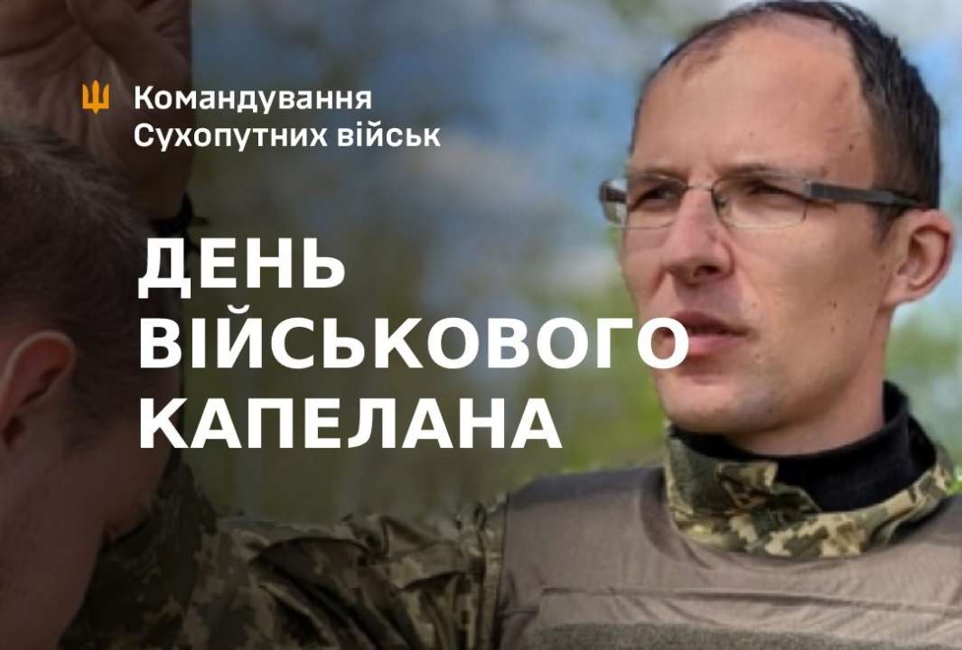 День военного капеллана Сегодня День военного капеллана: те, кто держат важную оборону – духовную