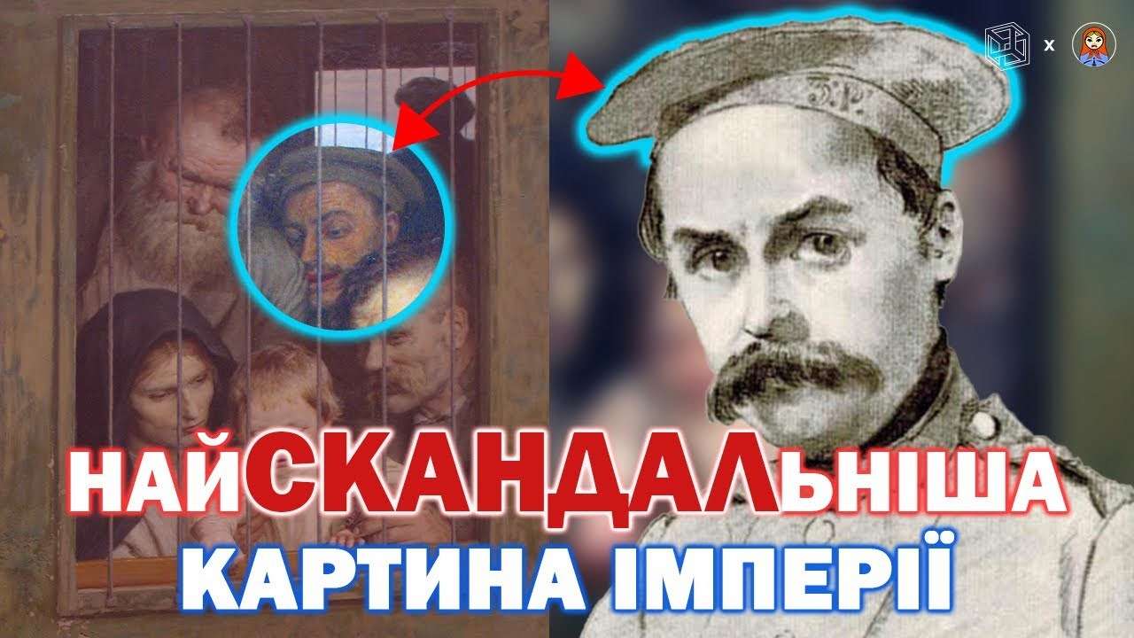 Українець закодував таємничі сенси у свою картину, яка наробила галасу у часи російської імперії