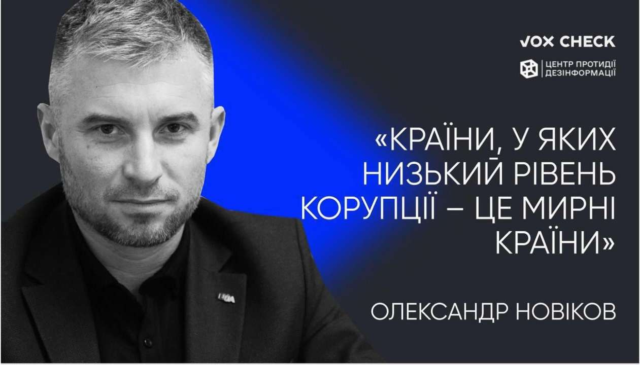 В Украине наиболее распространена бытовая коррупция, а не политическая - Глава НАПК Александр Новиков/Фото: ЦПД В Украине самая распространенная бытовая коррупция, а не политическая — Глава НАПК Александр Новиков
