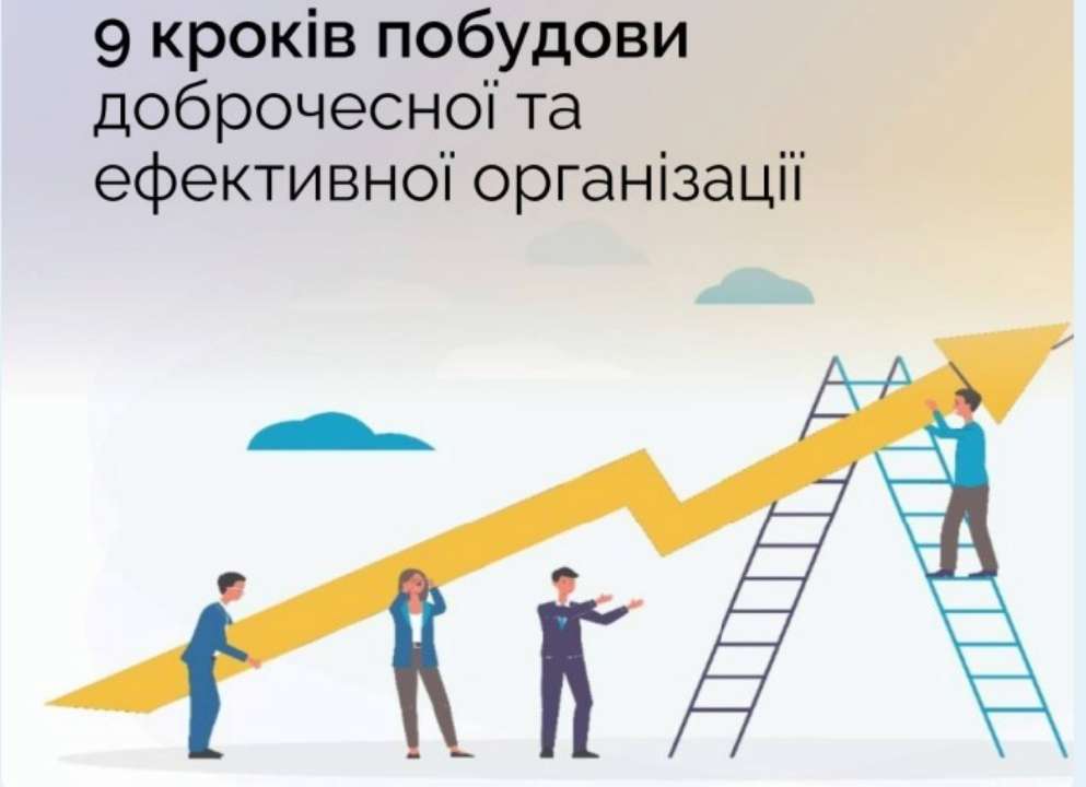 Керівникам організацій рекомендують курс "Розбудова доброчесних організацій", який уже доступний на платформі Study.NAZK Керівникам організацій рекомендують курс "Розбудова доброчесних організацій", який уже доступний на платформі Study.NAZK