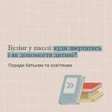 Як захистити дитину від булінгу та кібербулінгу Як захистити дитину від булінгу та кібербулінгу