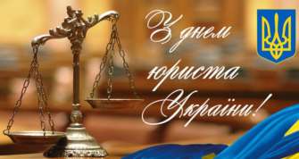 В Украине 8 октября отмечают День юриста Поздравления с днем юриста