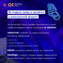 У МОН поділились, які документи потрібні для вступу до профтеху У МОН поділились, які документи потрібні для вступу до профтеху
