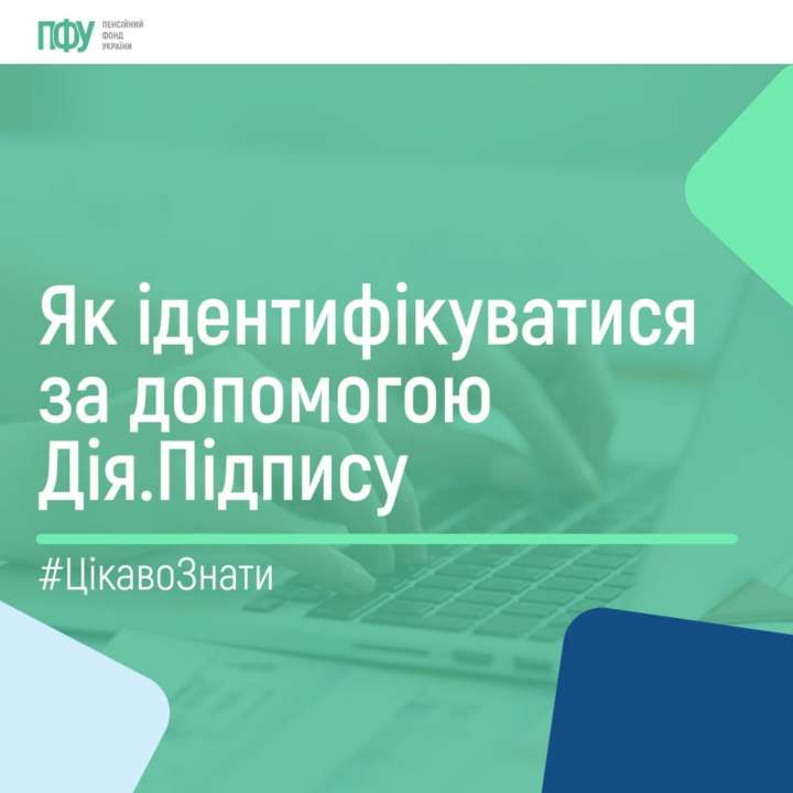 У ПФУ розповіли про ідентифікацію за допомогою електронного підпису / Фото: pfu.gov.ua У ПФУ розповіли про ідентифікацію за допомогою електронного підпису / Фото: pfu.gov.ua