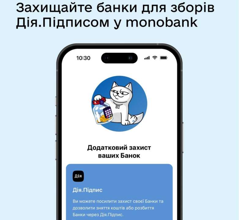 Захистіть банку від шахраїв Дія.Підписом: як убезпечити збір для потреб військових