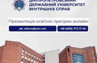 Дні відкритих дверей в закладах вищої освіти системи МВС Дні відкритих дверей в закладах вищої освіти системи МВС