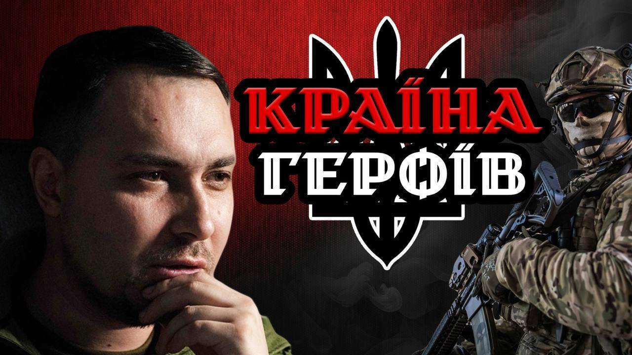 До Дня Героїв Головне управління розвідки презентує документальний фільм "Країна Героїв"