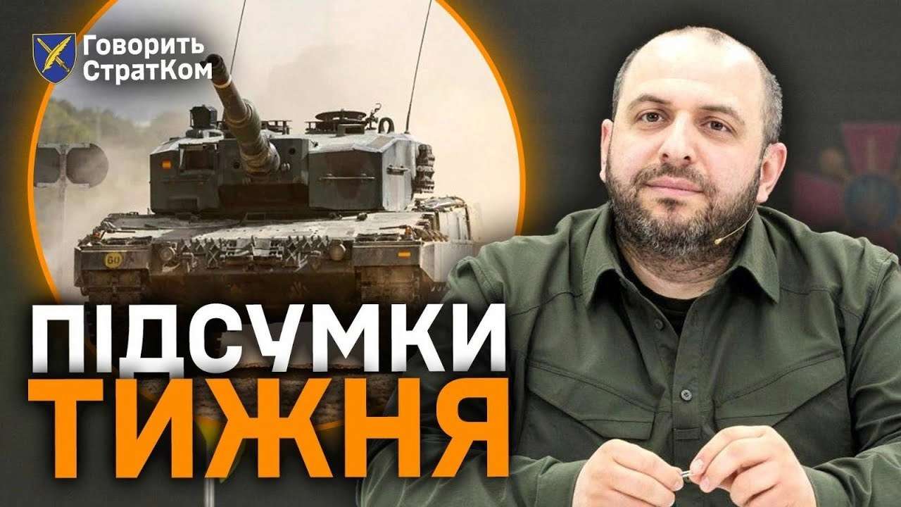Важке озброєння, літаки і саміт Миру: у дайджесті "Говорить СтратКом. Підсумки"
