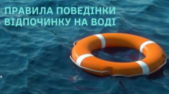 Правила безпеки на воді/Фото: Sumy_news_ODA Важливо знати: правила безпеки на воді