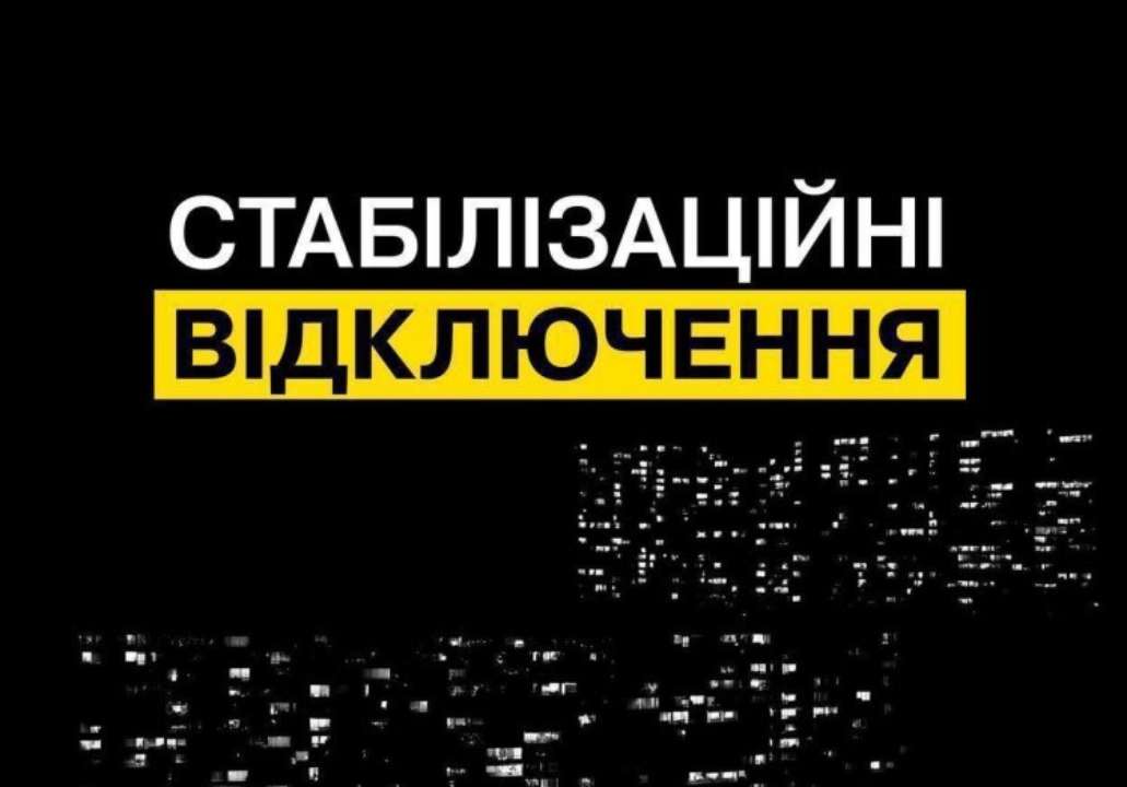 С 13:00 до 18:00 и с 20:00 до 23:00 – две очереди отключений