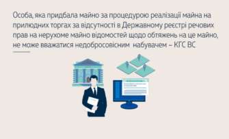 У якому випадку особа не може вважатися недобросовісним набувачем – КГС ВС У якому випадку особа не може вважатися недобросовісним набувачем – КГС ВС