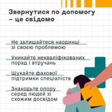 Як розвивати власну стійкість. Фото: Мінсоцполітики ментальна стійкість