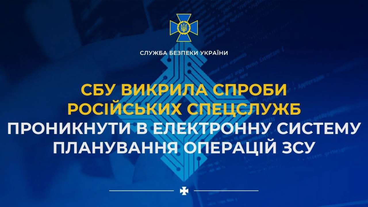 Ворожі спецслужби намагалися проникнути в систему планування операцій ЗСУ / Фото: t.me/SBUkr