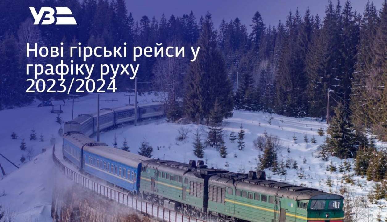 Нові гірські рейси у графіку руху на 2023/2024 В "Укрзалізниці" розповіли про гірські рейси у графіку руху на 2023/2024: відразу кілька новинок