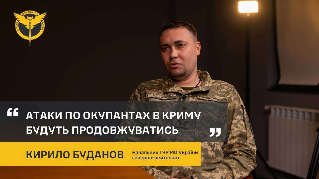 Атаки по окупантах в Криму будуть продовжуватись, ― Кирило Буданов Атаки по окупантах в Криму будуть продовжуватись, ― Кирило Буданов