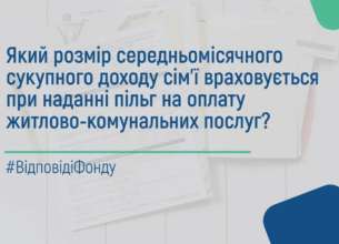 В ПФУ назвали, какой размер среднемесячного дохода семьи будет учтен при предоставлении льгот за оплату жилищно-коммунальных услуг. Фото: ПФУ субсидия 2024
