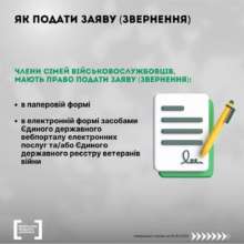 Фото: minre_ua Статус члена сім’ї загиблого Захисника чи Захисниці України: хто може отримати та куди звертатися