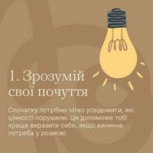 Як діяти, коли цінності підривають корисні поради
