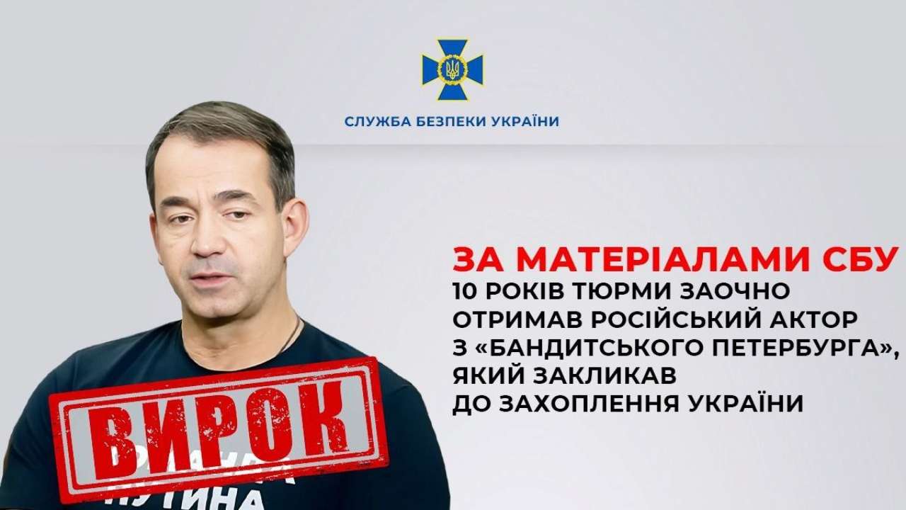 Російський актор Пєвцов, який закликав до захоплення України, заочно отримав 10 років тюрми/Фото: СБУ Російський актор Пєвцов, який закликав до захоплення України, заочно отримав 10 років тюрми/Фото: СБУ