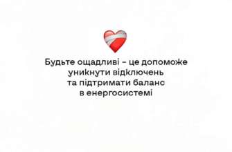 Украинцам напомнили о важности экономии электроэнергии / Фото: t.me/spravdi Украинцам напомнили о важности экономии электроэнергии / Фото: t.me/spravdi