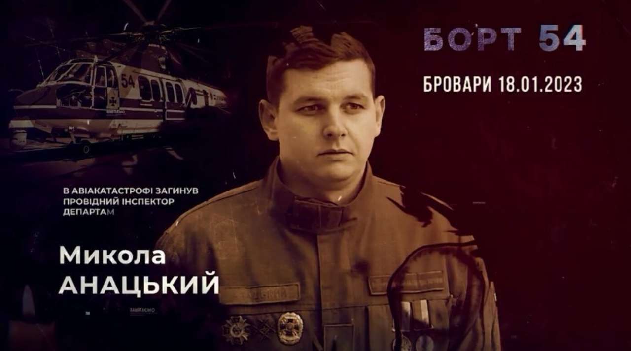 МВС запустило цикл фільмів про загиблих внаслідок смертельної авіакатастрофи у Броварах /Скріншот з відео МВС запустило цикл фільмів про загиблих внаслідок смертельної авіакатастрофи у Броварах