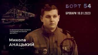 МВД запустило цикл фильмов о погибших в результате смертельной авиакатастрофы в Броварах /Скриншот из видео МВД запустило цикл фильмов о погибших в результате смертельной авиакатастрофы в Броварах