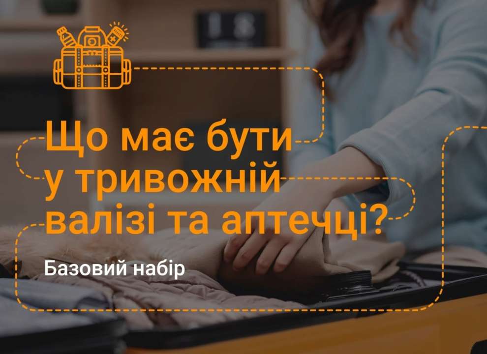 Что нужно положить в тревожный чемодан / Фото: ГСЧС Что нужно положить в тревожный чемодан / Фото: ГСЧС