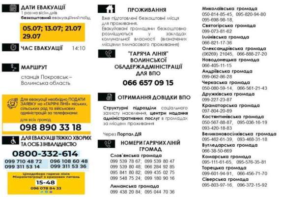 Эвакуация Эвакуация с Донецкой области в июле: что нужно знать