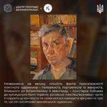 Как россия пытается присвоить себе достижения украинской культуры. Художник Аристарх Кобцев Как россия пытается присвоить себе достижения украинской культуры. Художник Аристарх Кобцев
