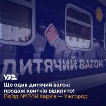 Фото: ТГ-канал Укрзалізниця Відкрито продаж квитків на ще один дитячий вагон: як оснащений простір