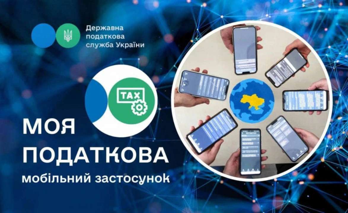 Податкова служба запустила мобільний додаток для користувачів