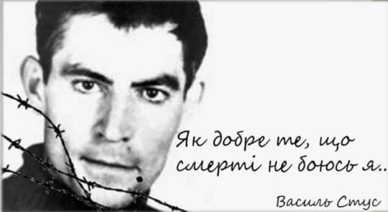 Василь Стус /Фото: Вінницька ОВА Василь Стус