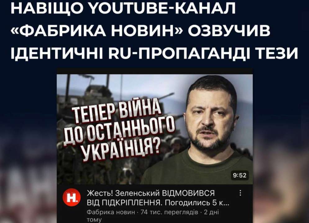 "Фабрика новин" поширює кремлівські наративи