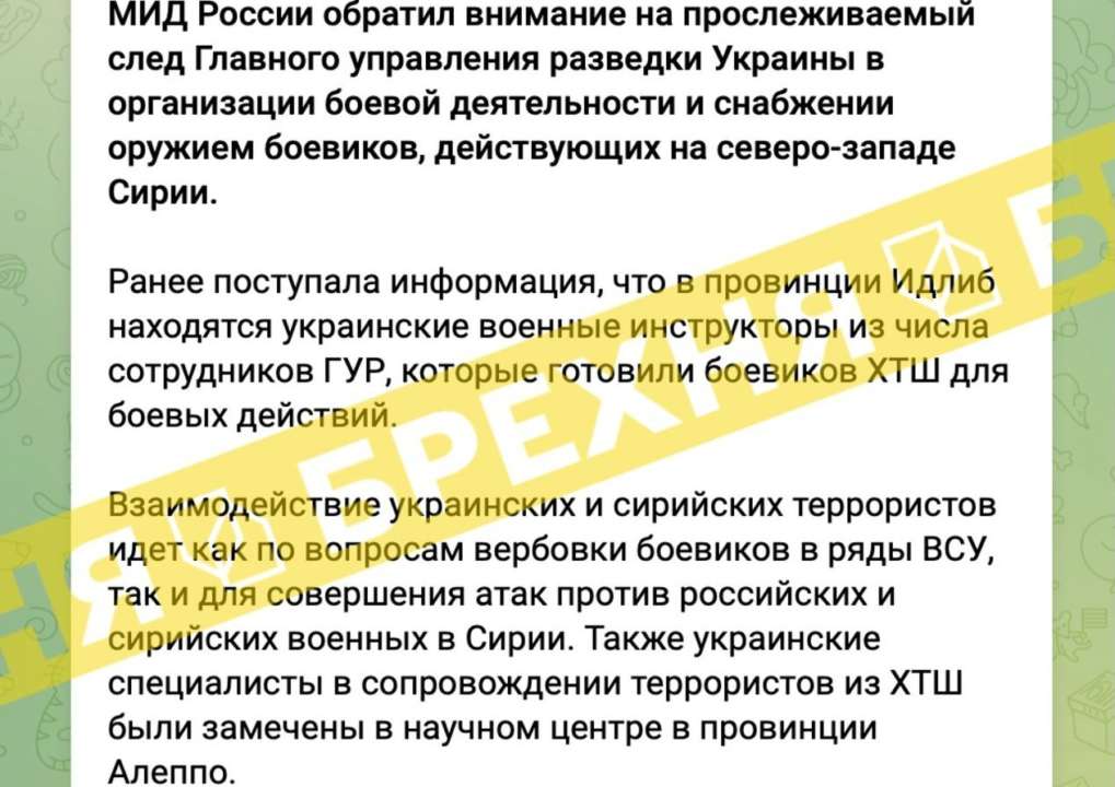 МИД Украины в своем комментарии категорически отверг безосновательные обвинения москвы относительно ситуации в Сирии/Фото: spravdi ГУР координирует боевиков в Сирии и поставляет им оружие: SPRAVDI опровергло фейк роспропаганды