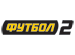 Телепрограмма Футбол 2